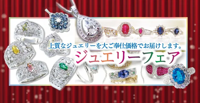 2024.10-ジュエリーフェア　着物たちばな松本店　特別展示販売会